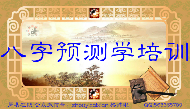 梁炜彬八字预测学高级培训班【仅为展示不经营不销售】